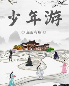 少年游剧本杀复盘答案测评