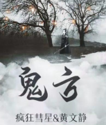 鬼方百变大侦探答案凶手复盘揭秘（线上本）案件动机时间线_角色任务推理解