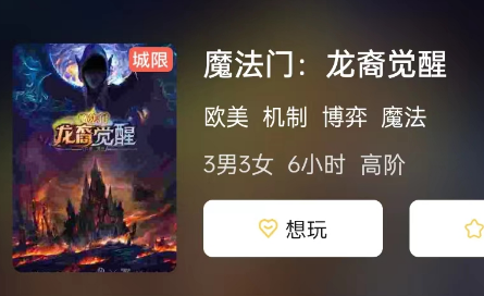 魔法门:龙裔觉醒剧本杀