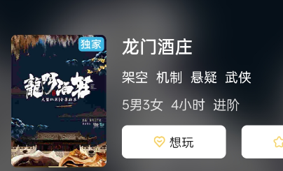 龙门酒庄剧本杀