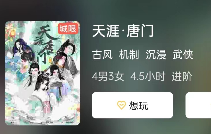 天涯·唐门剧本杀