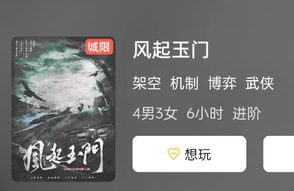 风起玉门剧本杀