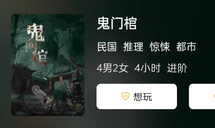 鬼门棺剧本杀