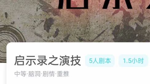 启示录之演技剧本杀