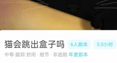 猫会跳出盒子吗我是谜答案凶手是谁（猫会跳出盒子吗剧本杀复盘测评及真相推