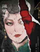 永利街13号剧本陈雅芝角色测评_线索推理_任务结局演绎攻略