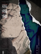 永利街13号剧本杀角色结局（郑祖龙）真相推理_故事演绎剧透