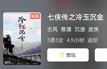 七侠传之冷玉沉金剧本杀