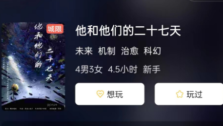 他和他们的二十七天剧本杀复盘答案