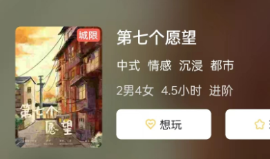 第七个愿望剧本杀