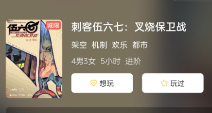 刺客伍六七:又烧保卫战剧本杀