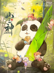 山之神2剧本杀复盘