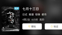 惊悚本|七月十三日剧本杀复盘答案剧透_凶手揭秘_案件线索_真相结局演绎