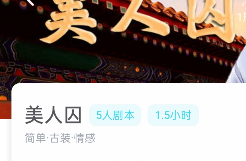 美人囚我是谜答案