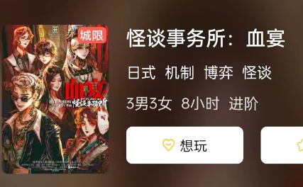 怪谈事务所:血宴剧本杀