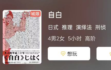 自白剧本杀复盘答案测评