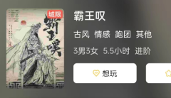 霸王叹剧本杀复盘答案剧透揭秘(霸王叹角色测评及故事还原解析)