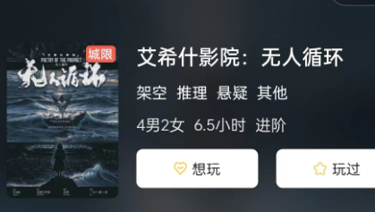 艾希什影院:无人循环剧本杀