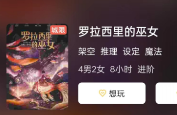 罗拉西里的巫女剧本杀