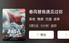 春风替我遇见过你剧本杀复盘答案_剧本类型_游戏角色_真相剧透揭秘