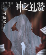 神之礼赞(利威尔)角色复盘测评，谁才是案件真相的凶手？