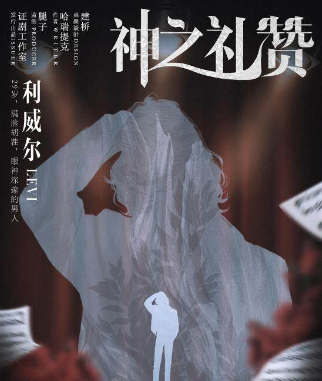 神之礼赞剧本杀角色
