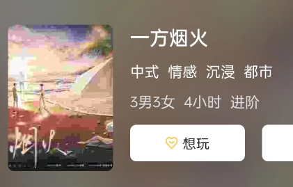 一方烟火剧本杀玩法