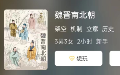 魏晋南北朝剧本杀(新本城限)更新啦!角色复盘答案,线索结局演绎