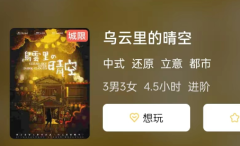 乌云里的晴空剧本杀复盘答案测评解析“想了解剧本杀玩法流程?”