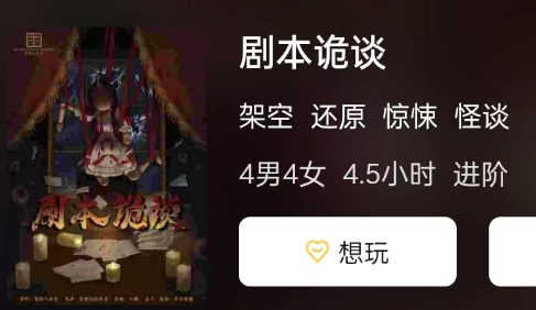 剧本诡谈剧本杀