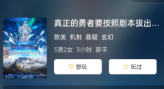 真正的勇者要按照剧本拔出圣剑剧本杀复盘答案测评_玩家推思路攻略!