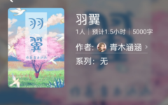 （百变线上本）羽翼剧本杀答案凶手揭秘_玩家推理要点_真相结局演绎