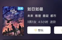 如日如昼剧本杀角色体验_谁是CP_任务答案_真相复盘解析推理思路