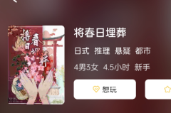 将春日埋葬剧本杀好玩吗?角色体验复盘_凶手答案及任务推理解析!