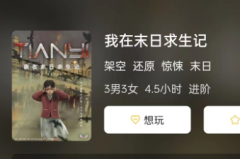 我在末日求生记剧本杀复盘答案揭秘:角色任务_线索答案_真相凶手剧透