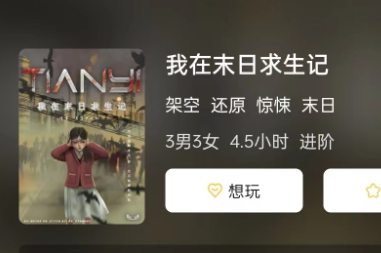 我在末日求生记剧本杀