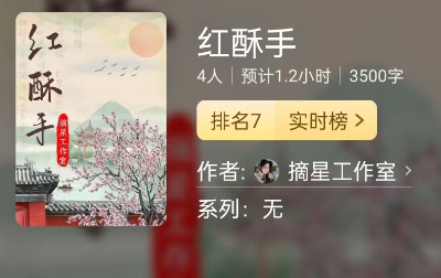 红酥手剧本杀