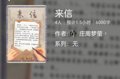 百变大侦探剧本杀(来信)复盘