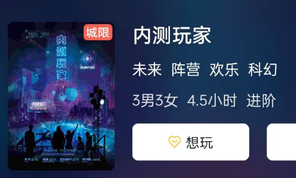 内测玩家剧本杀复盘