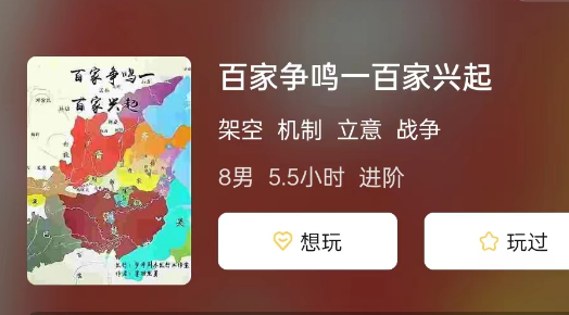 百家争鸣一百家兴起剧本杀