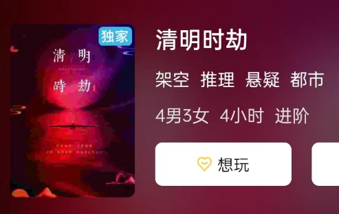 清明时劫剧本杀角色攻略