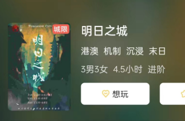 明日之城剧本杀角色