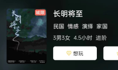 长明将至剧本杀复盘答案测评_线索推理_机制规则_真相剧透解析