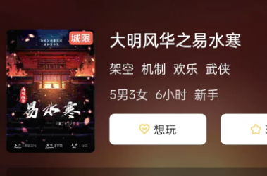 明风华之易水寒剧本杀