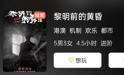 黎明前的黄昏剧本杀复盘答案测评