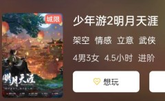 少年游2明月天涯剧本杀复盘测评_线索推理_机制流程_真相结局