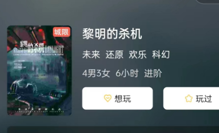 黎明的杀机剧本杀