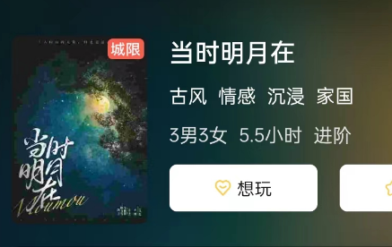 当时明月在剧本杀