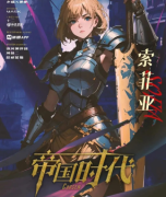 (索菲亚)天选帝国时代剧本杀角色测评_玩家体验复盘答案总结攻略!