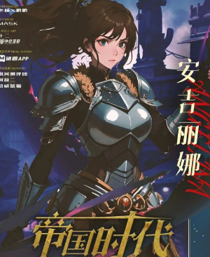 天选帝国时代剧本杀复盘答案